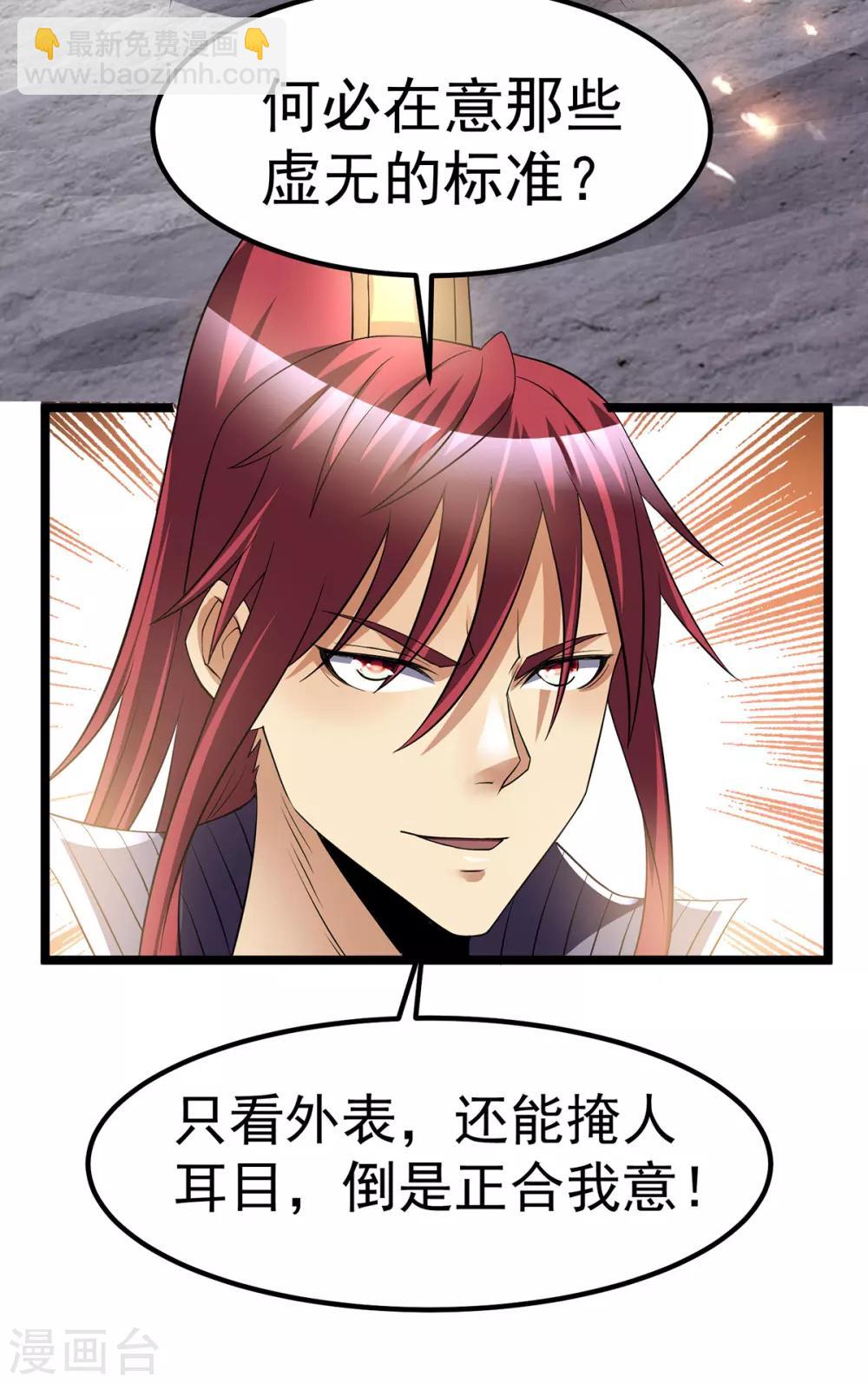 🍼都市仙王 第184话 第17页