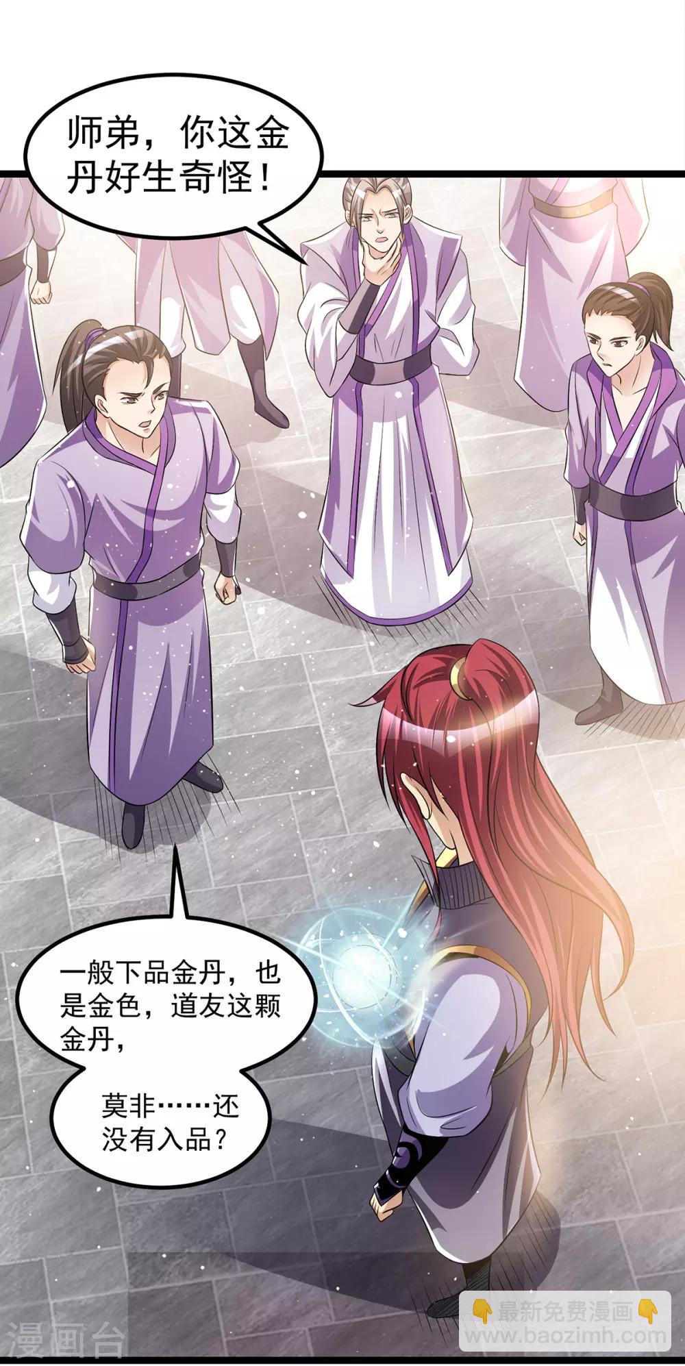🍼都市仙王 第184话 第18页