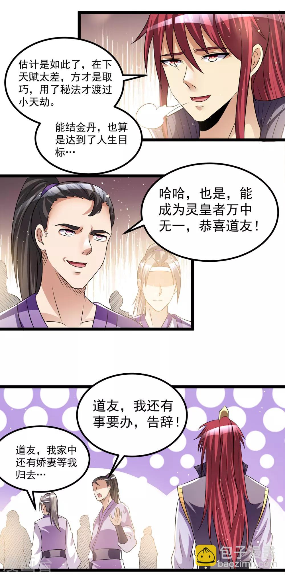 🍼都市仙王 第184话 第19页