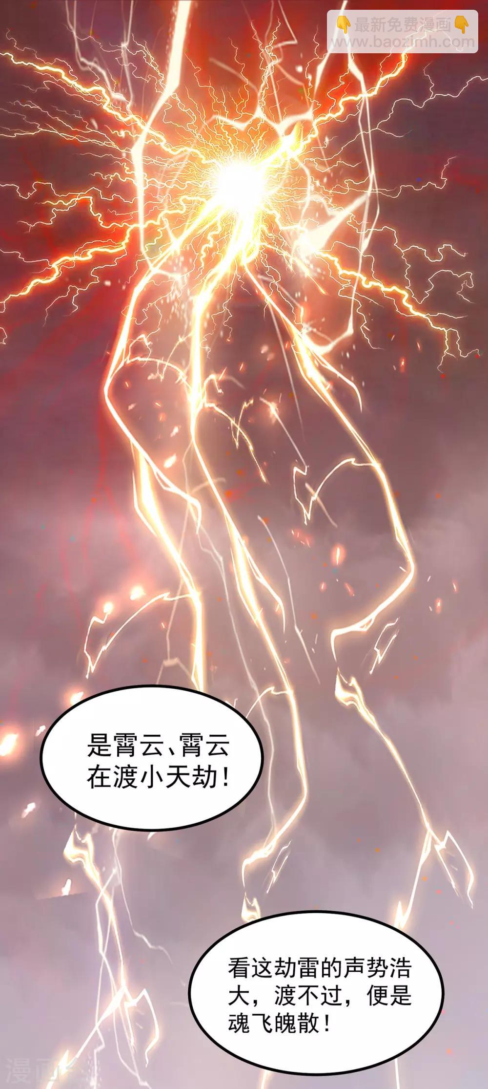 🍼都市仙王 第184话 第2页