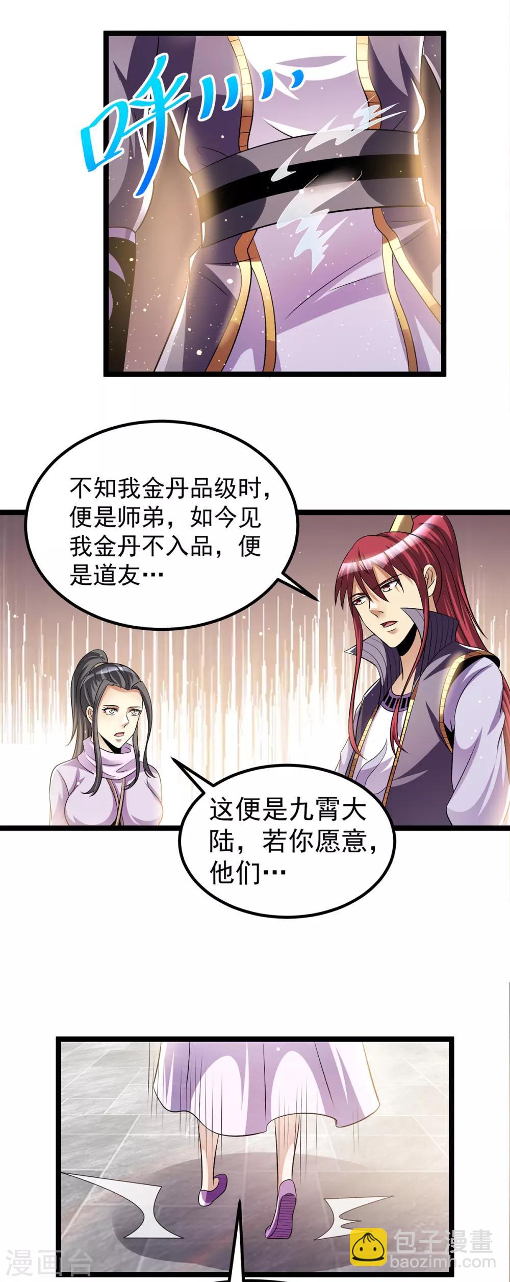 🍼都市仙王 第184话 第20页