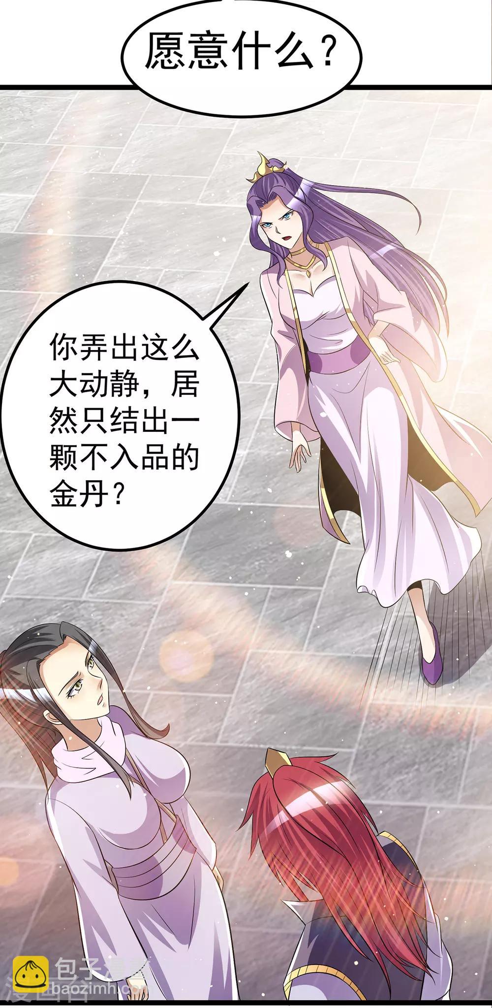 🍼都市仙王 第184话 第21页