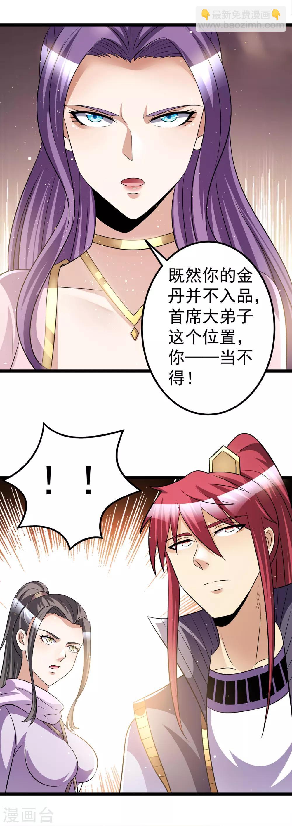 🍼都市仙王 第184话 第22页