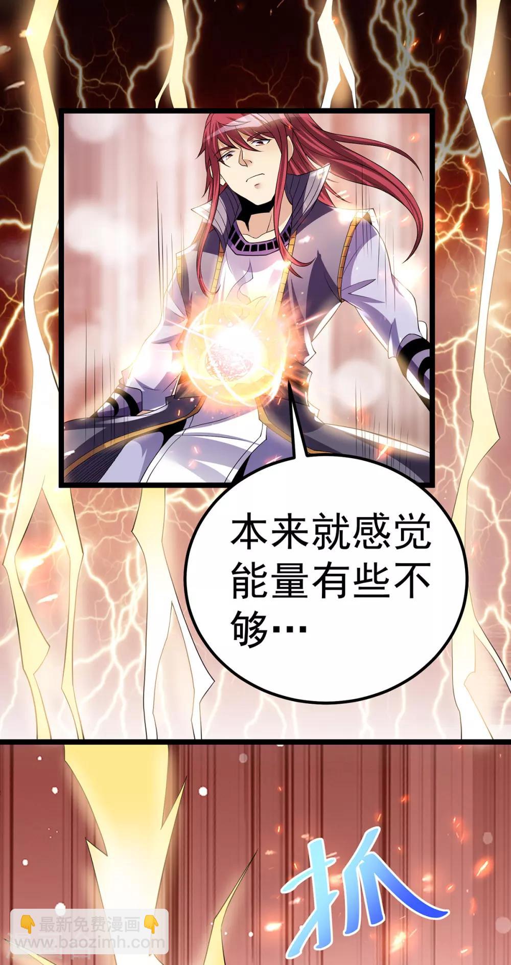 🍼都市仙王 第184话 第6页