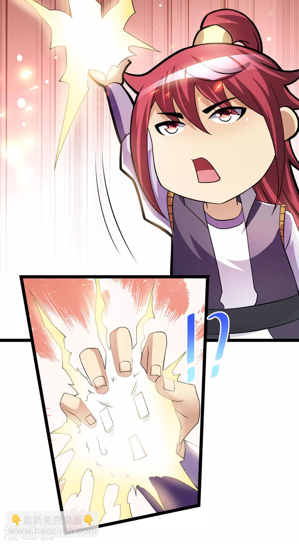 🍼都市仙王 第184话 第7页