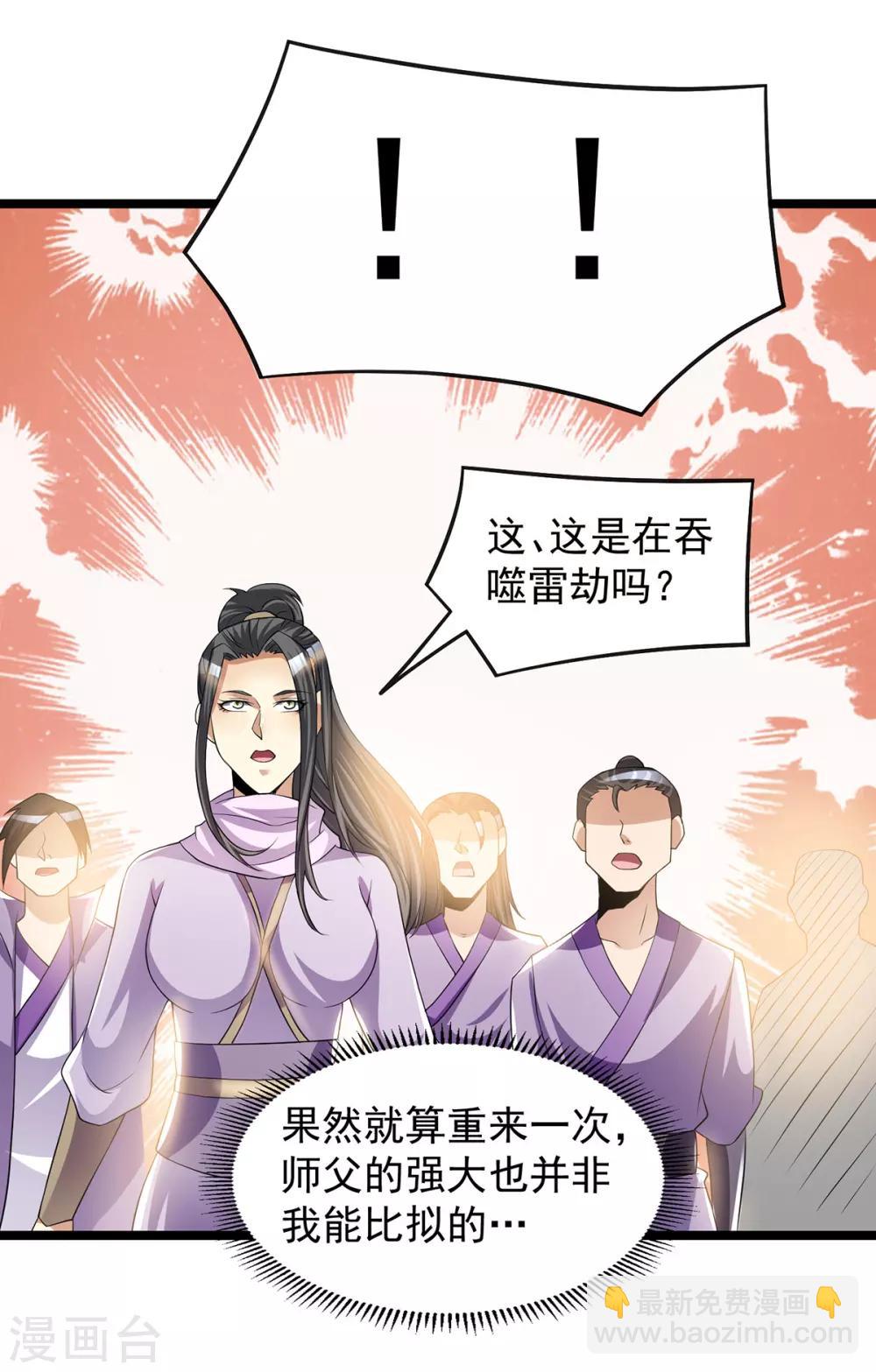 🍼都市仙王 第184话 第9页