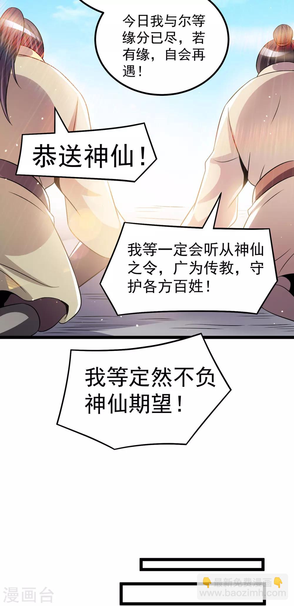 🍼都市仙王 第186话 第11页