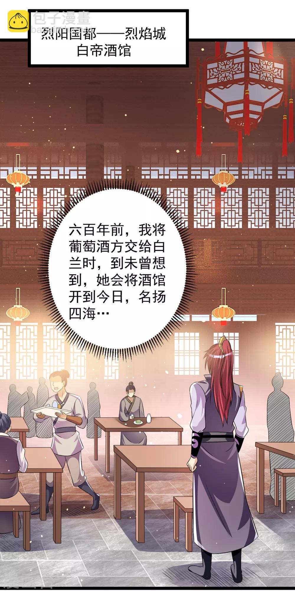 🍼都市仙王 第186话 第12页