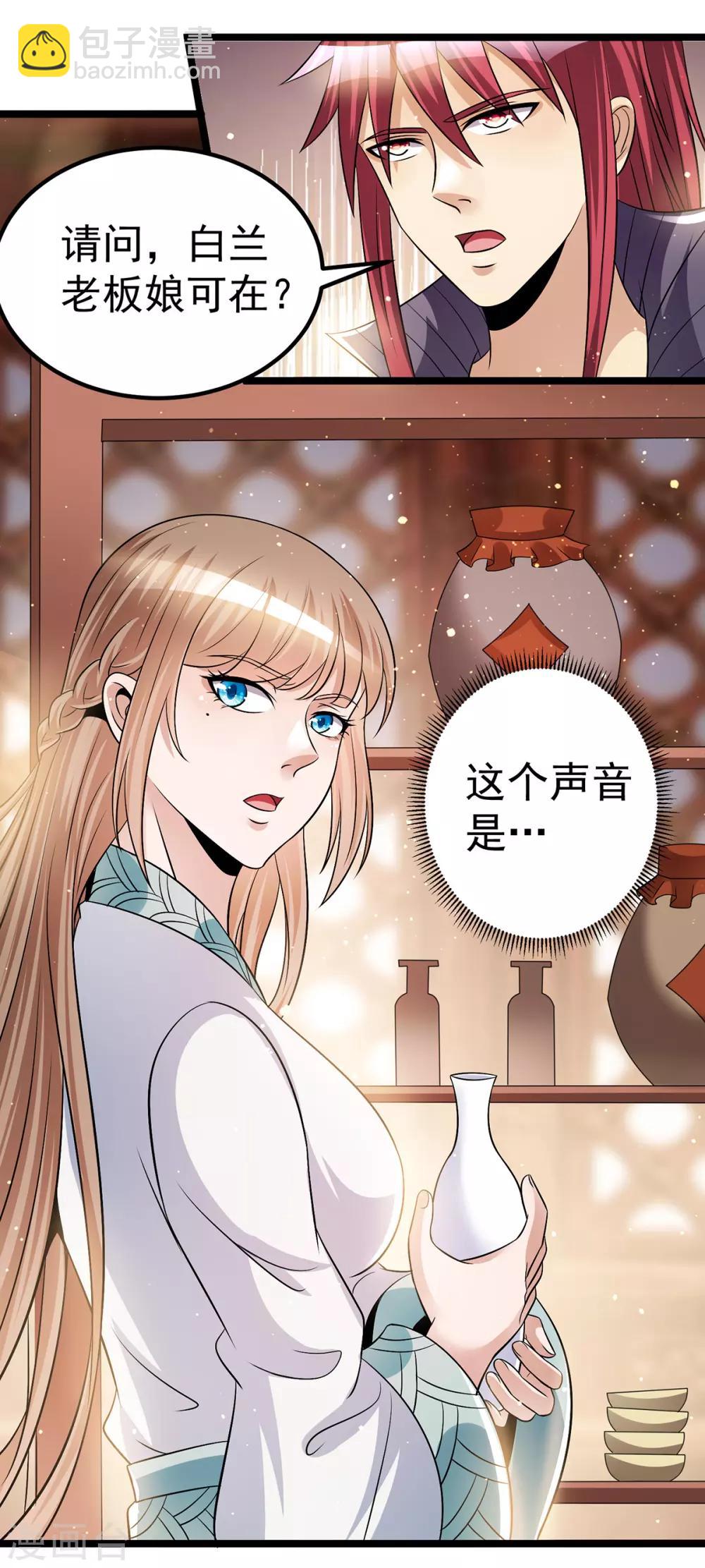 🍼都市仙王 第186话 第13页
