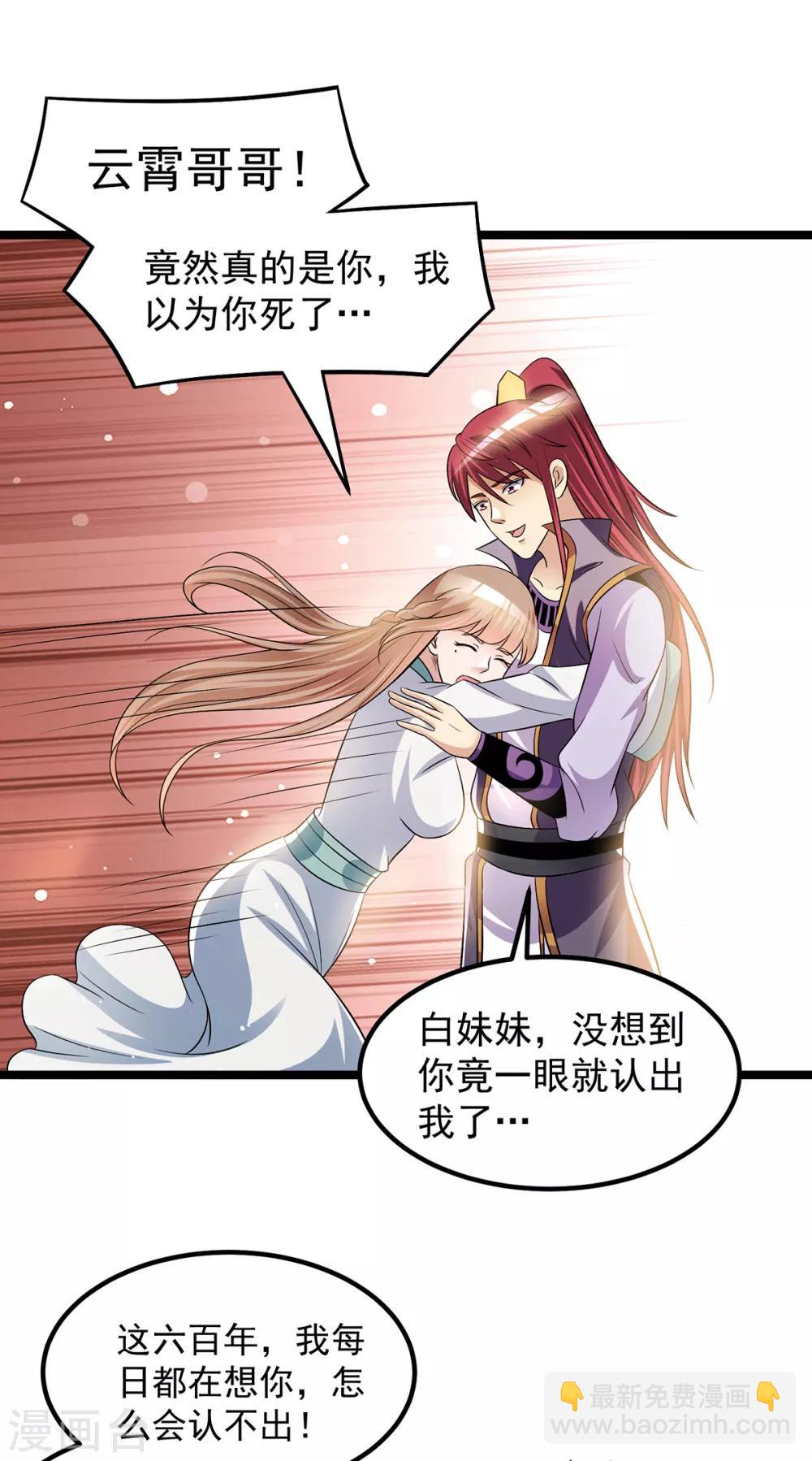 🍼都市仙王 第186话 第14页