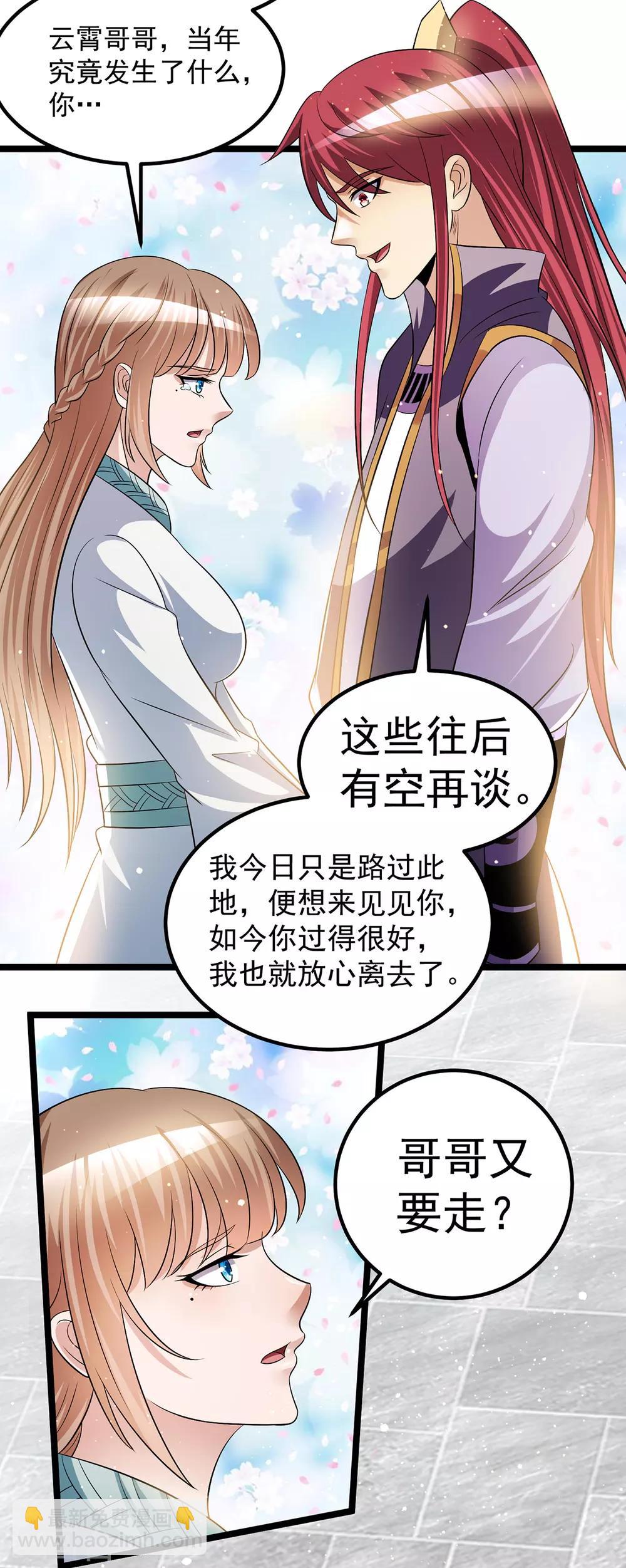 🍼都市仙王 第186话 第15页