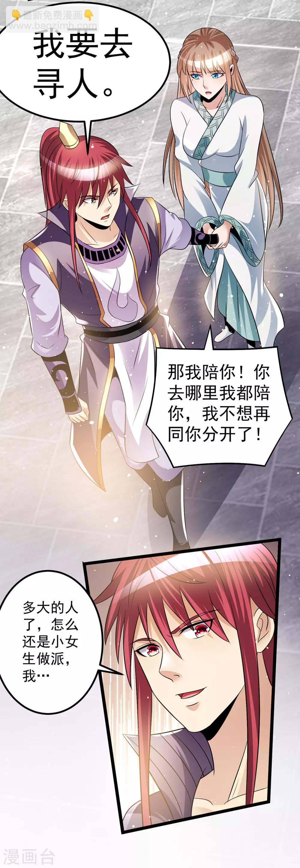 🍼都市仙王 第186话 第16页