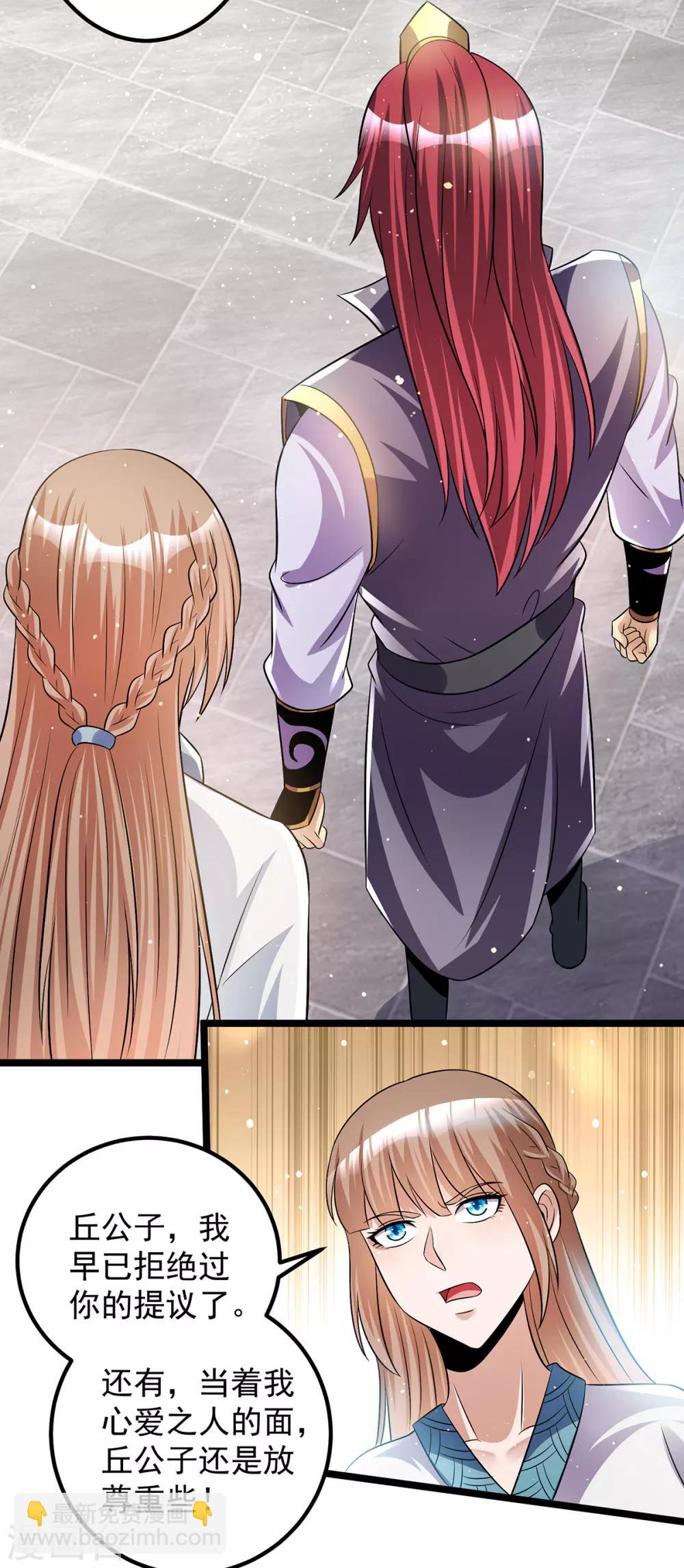 🍼都市仙王 第186话 第18页