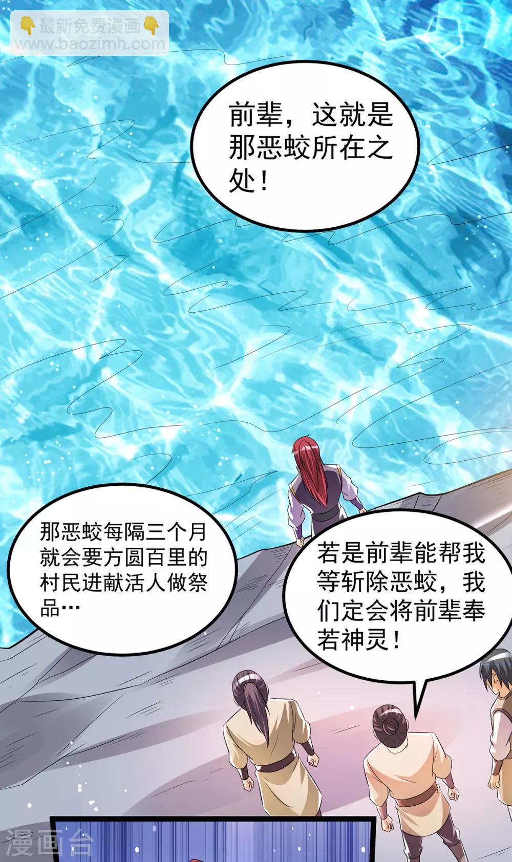 🍼都市仙王 第186话 第2页