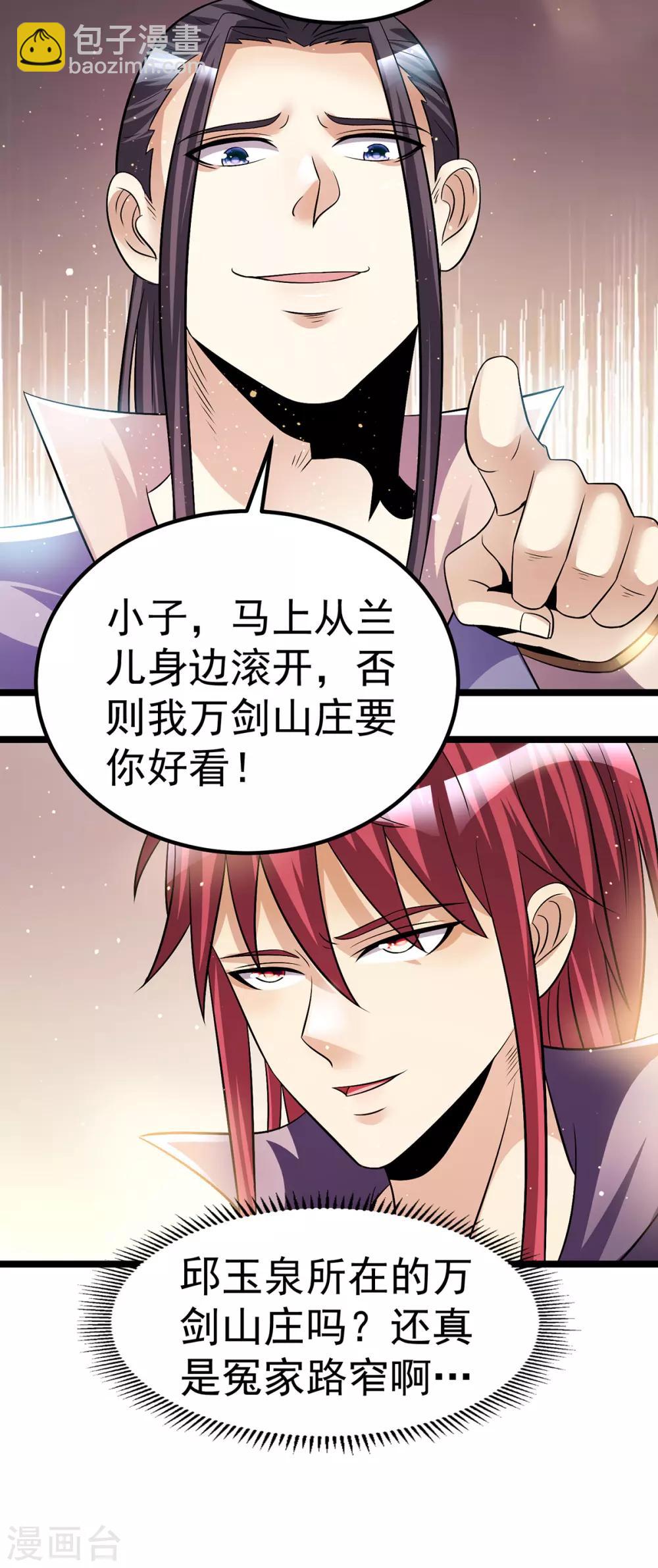 🍼都市仙王 第186话 第20页