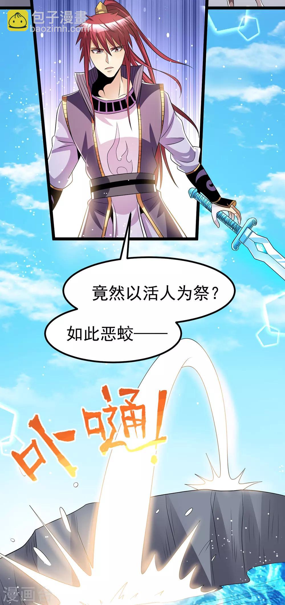 🍼都市仙王 第186话 第3页