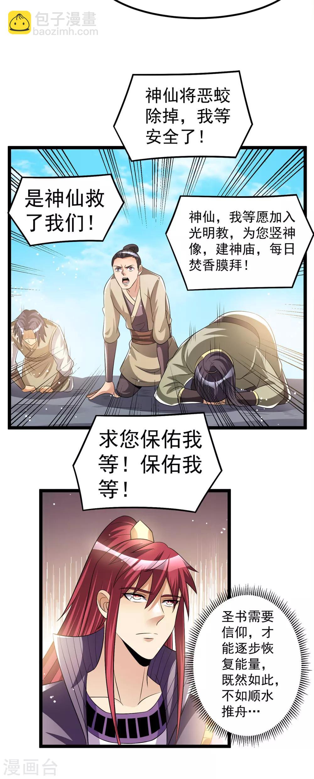 🍼都市仙王 第186话 第9页
