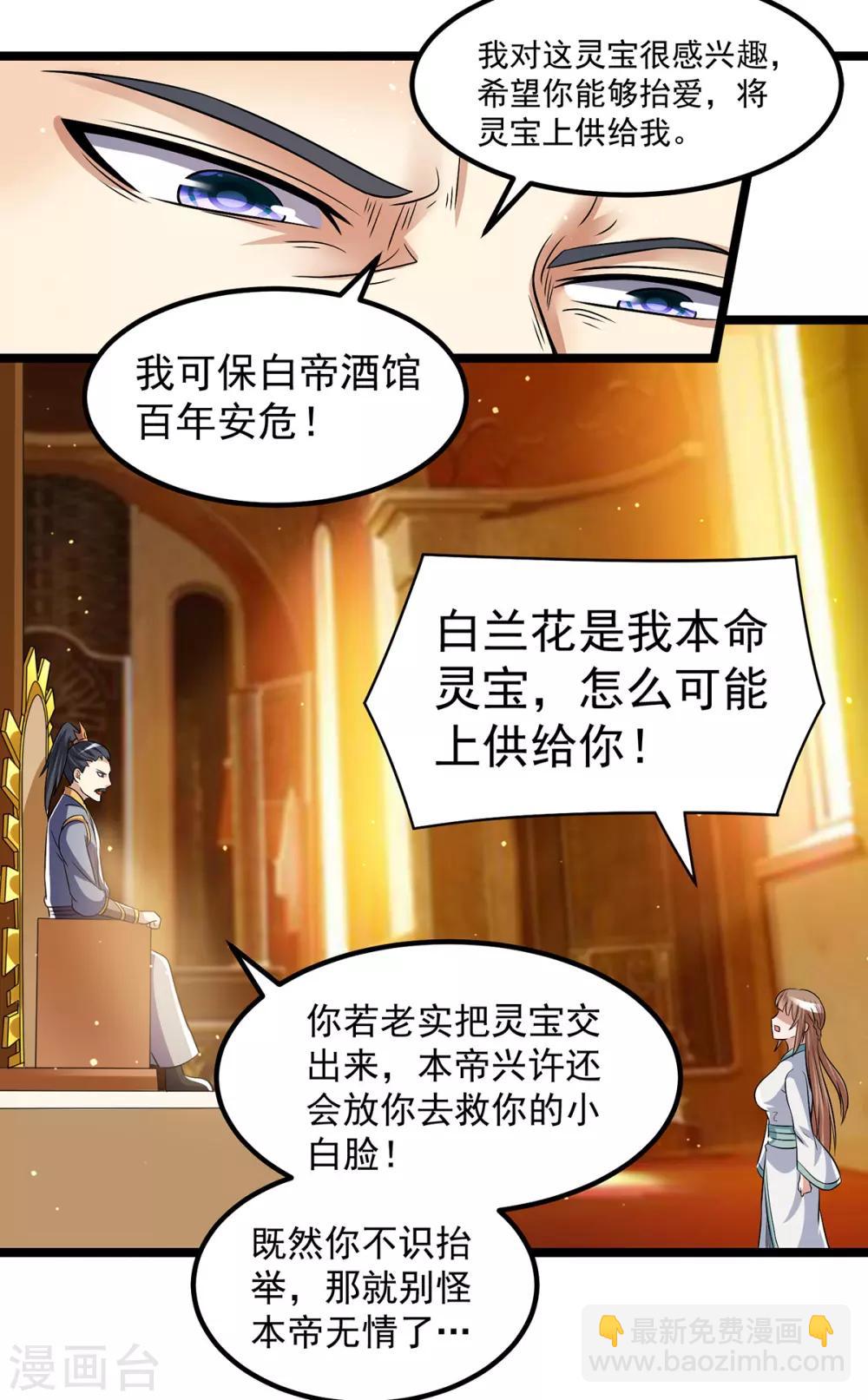 🍼都市仙王 第188话 第10页