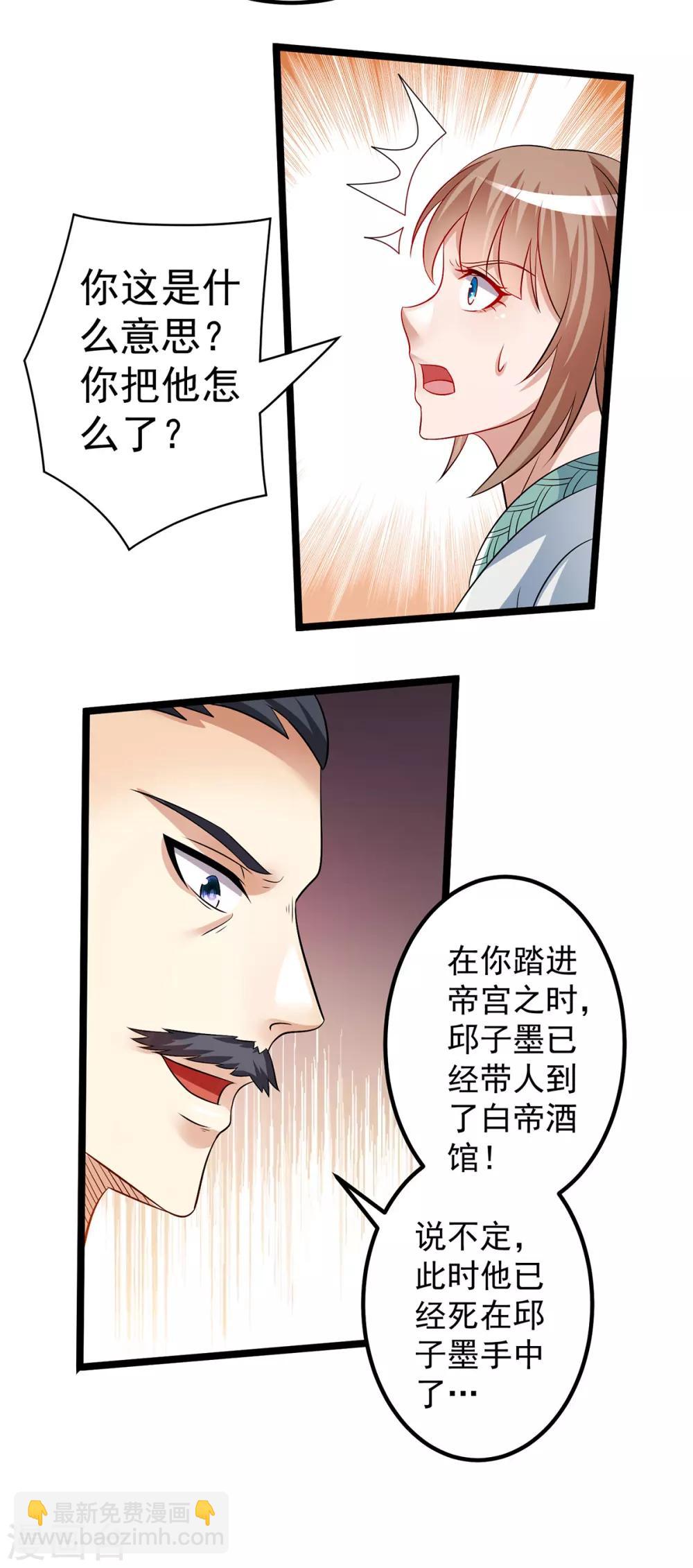 🍼都市仙王 第188话 第11页