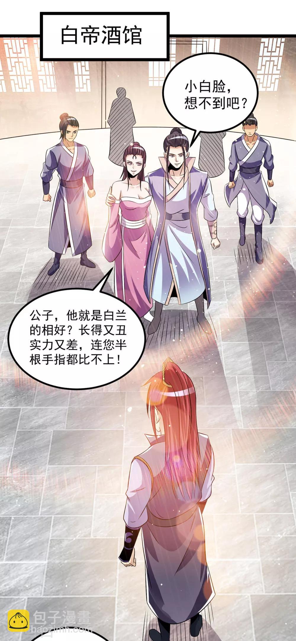 🍼都市仙王 第188话 第12页