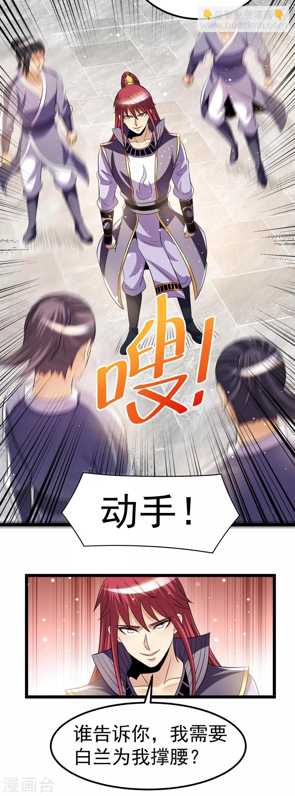 🍼都市仙王 第188话 第14页