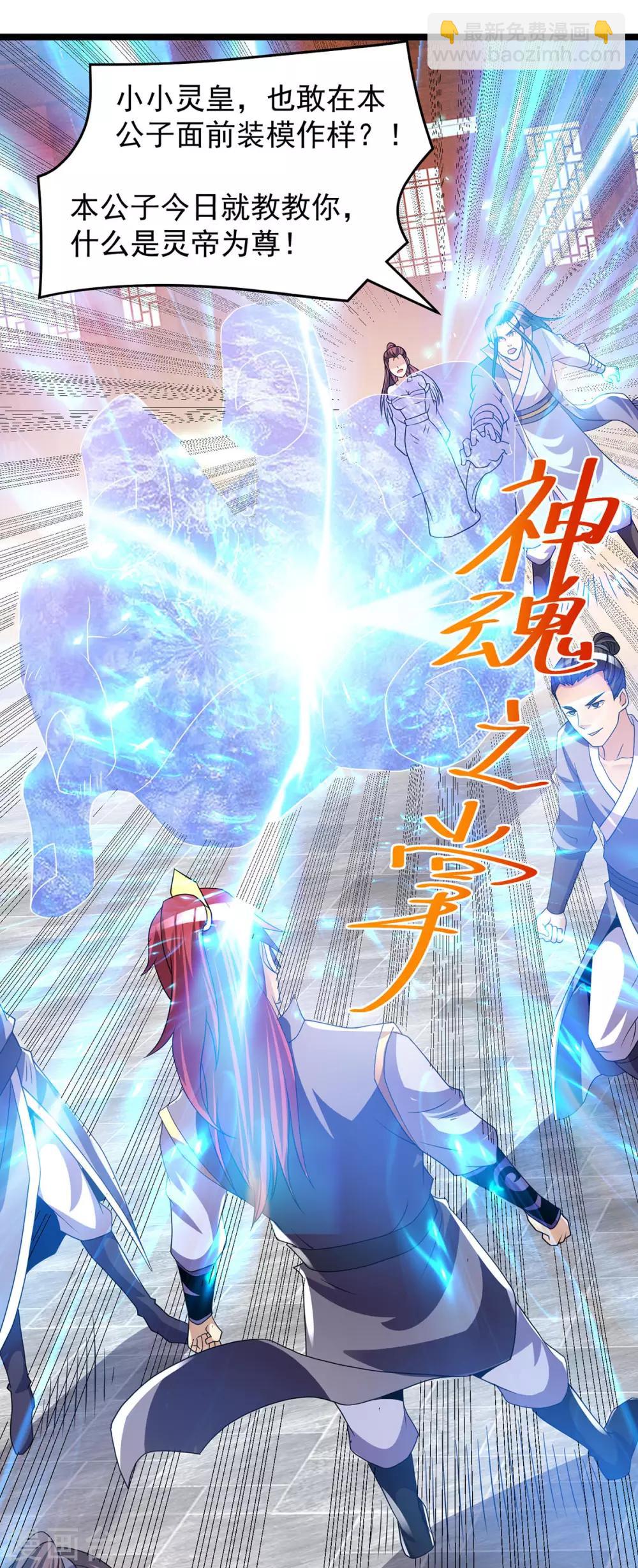 🍼都市仙王 第188话 第15页