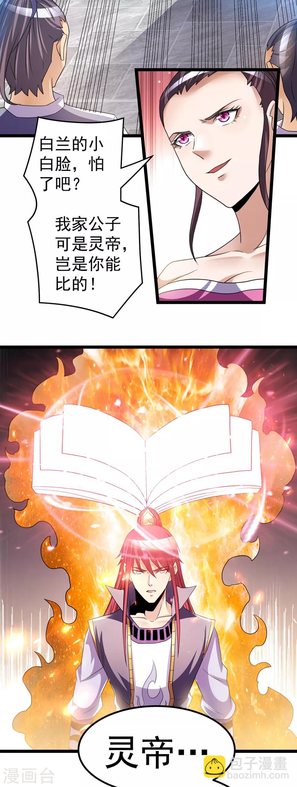 🍼都市仙王 第188话 第16页