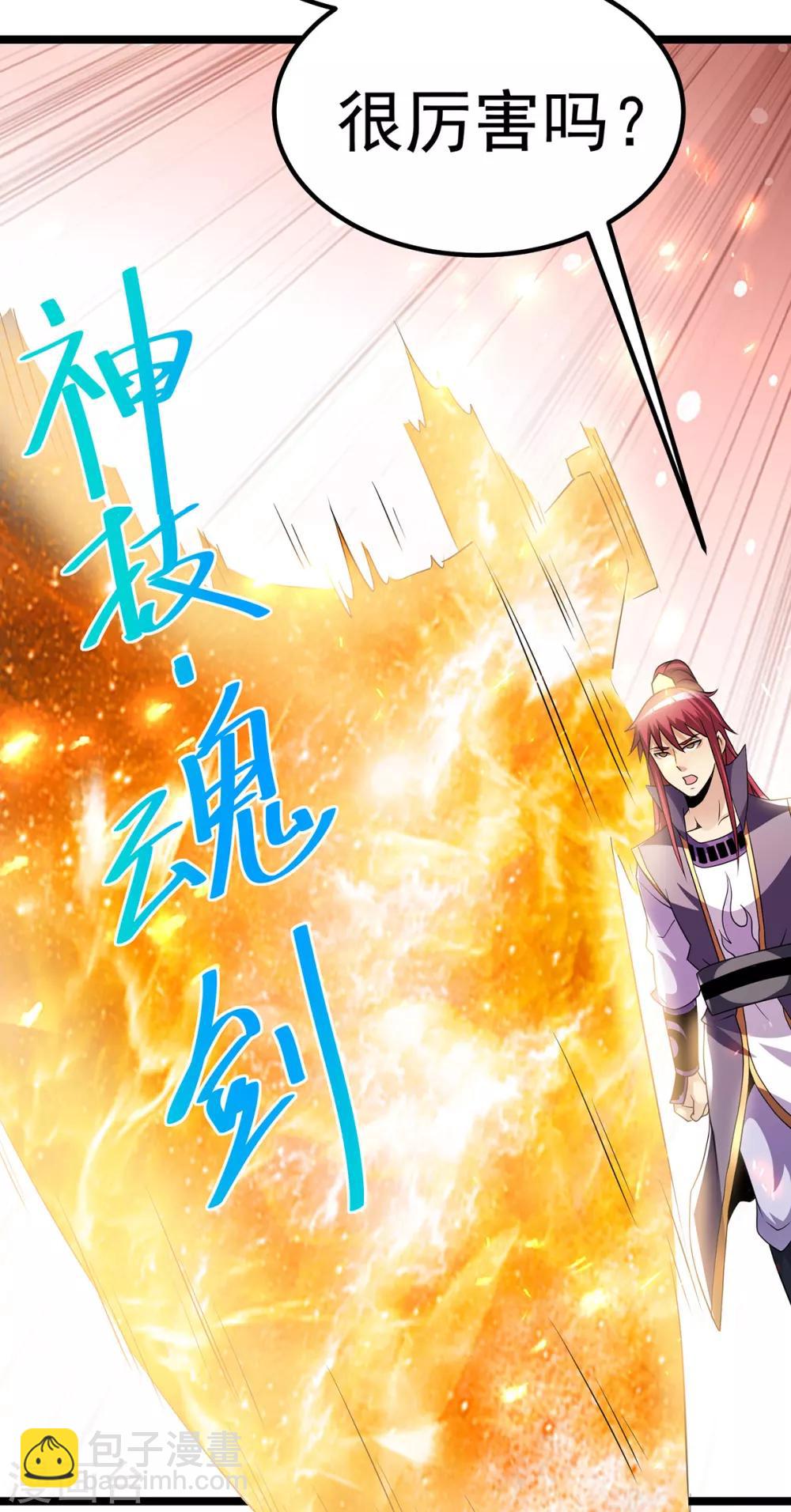 🍼都市仙王 第188话 第17页