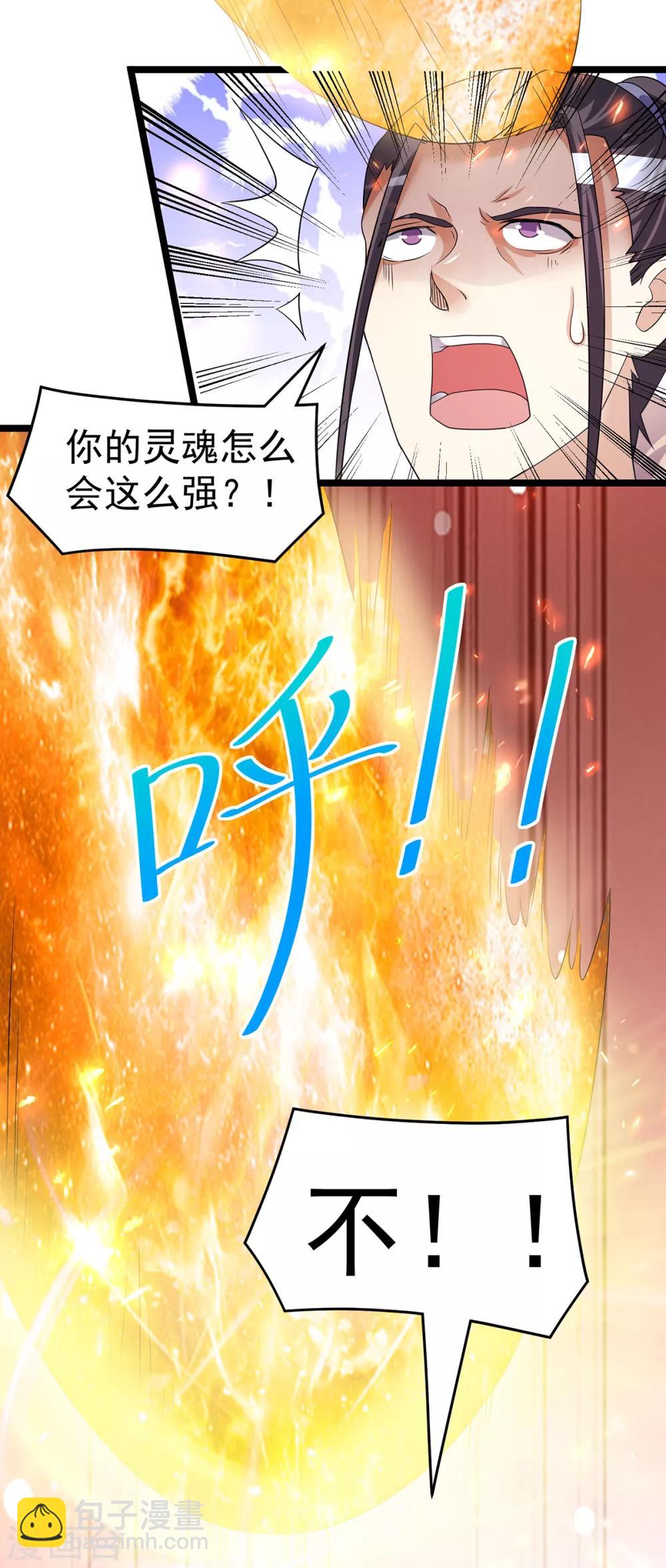 🍼都市仙王 第188话 第18页
