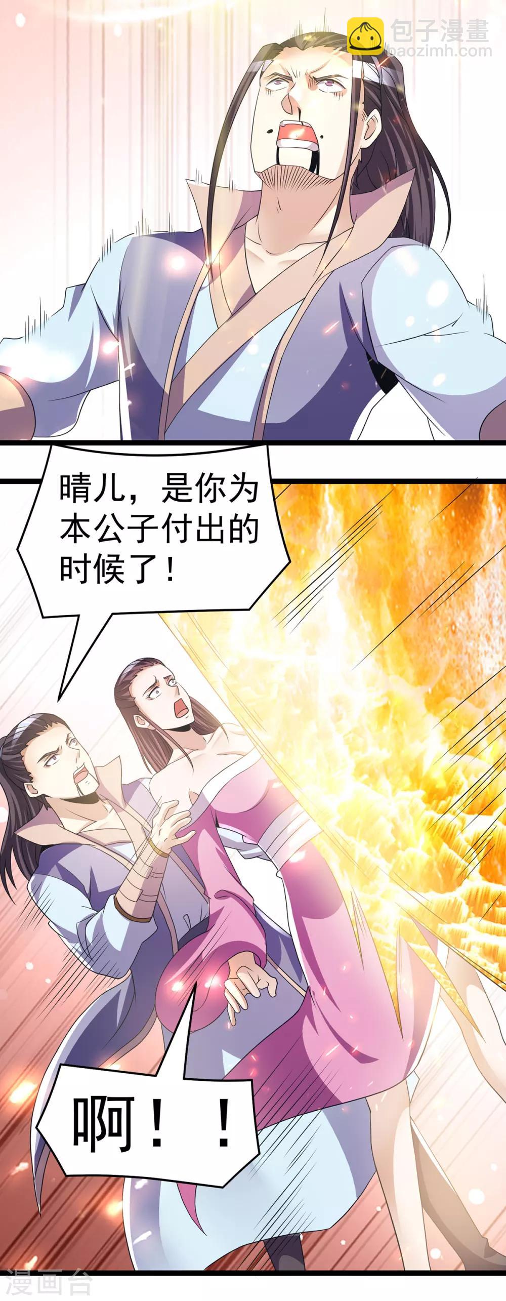 🍼都市仙王 第188话 第19页