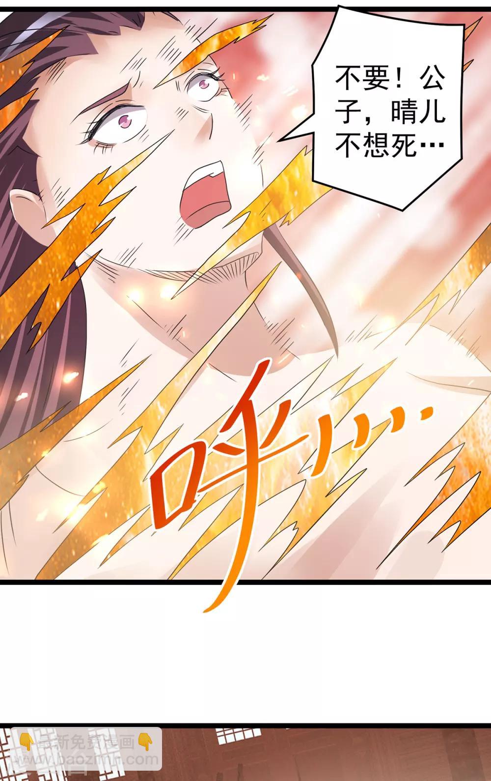 🍼都市仙王 第188话 第20页