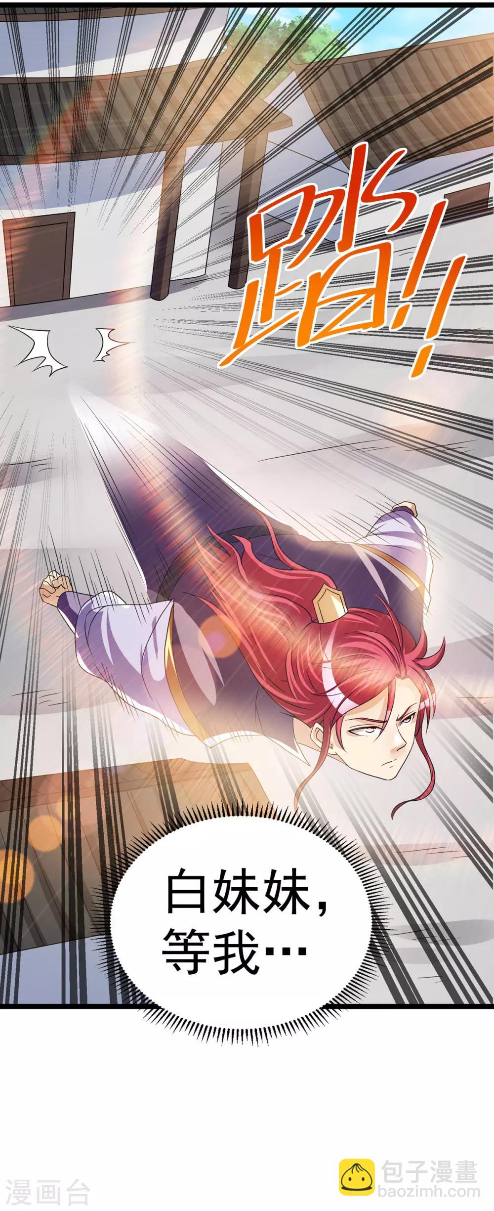 🍼都市仙王 第188话 第22页
