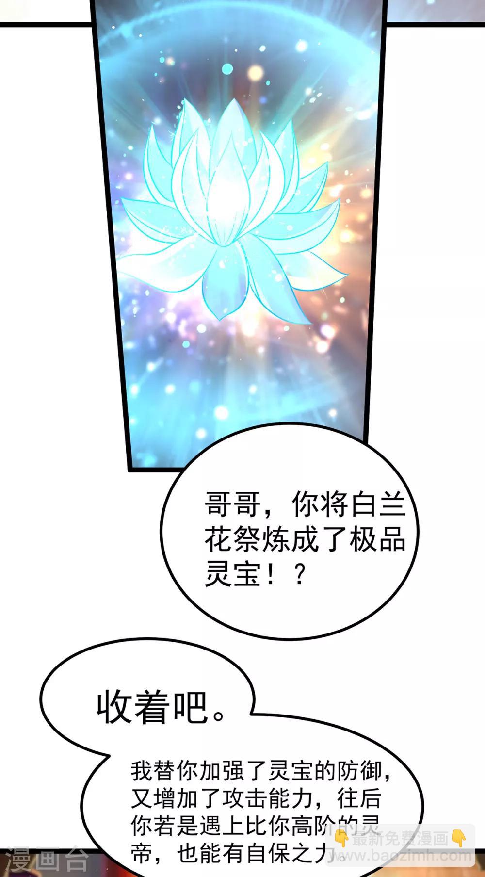 🍼都市仙王 第188话 第3页