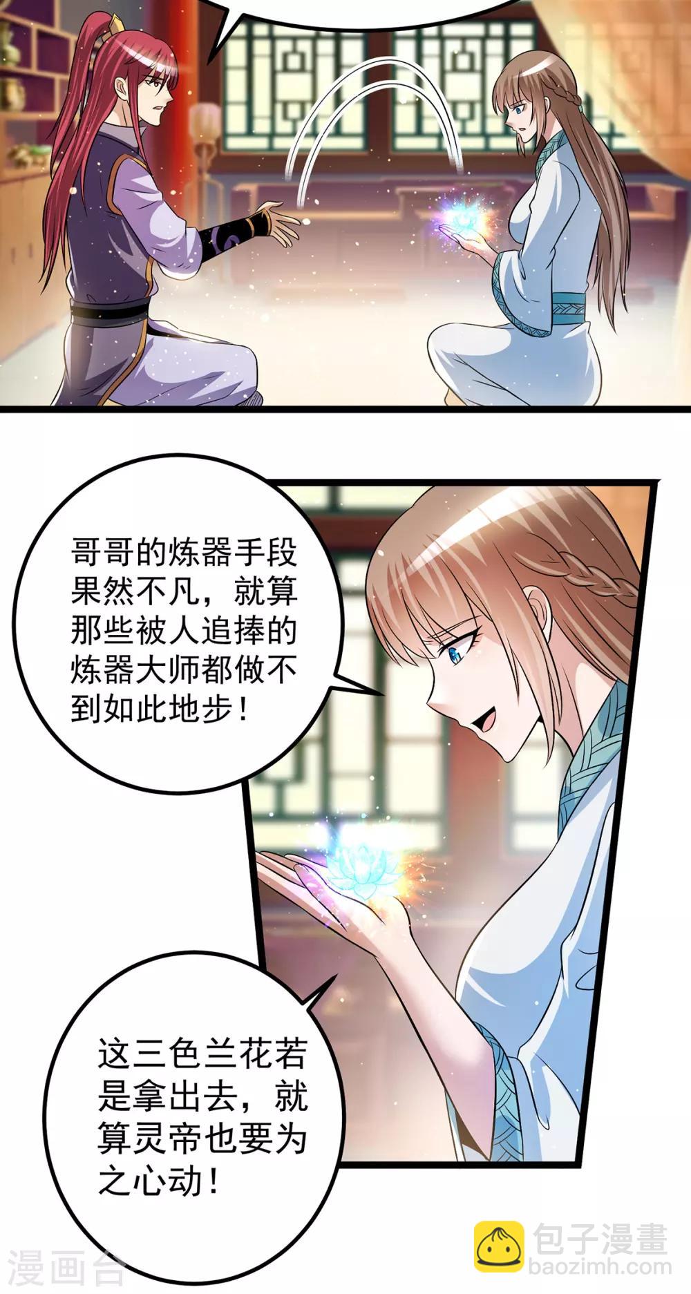 🍼都市仙王 第188话 第4页