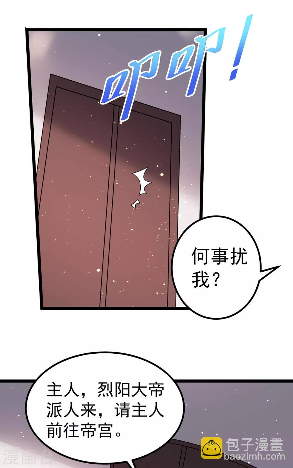 🍼都市仙王 第188话 第5页