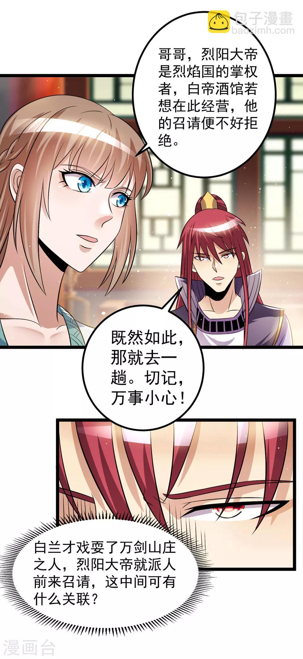 🍼都市仙王 第188话 第7页