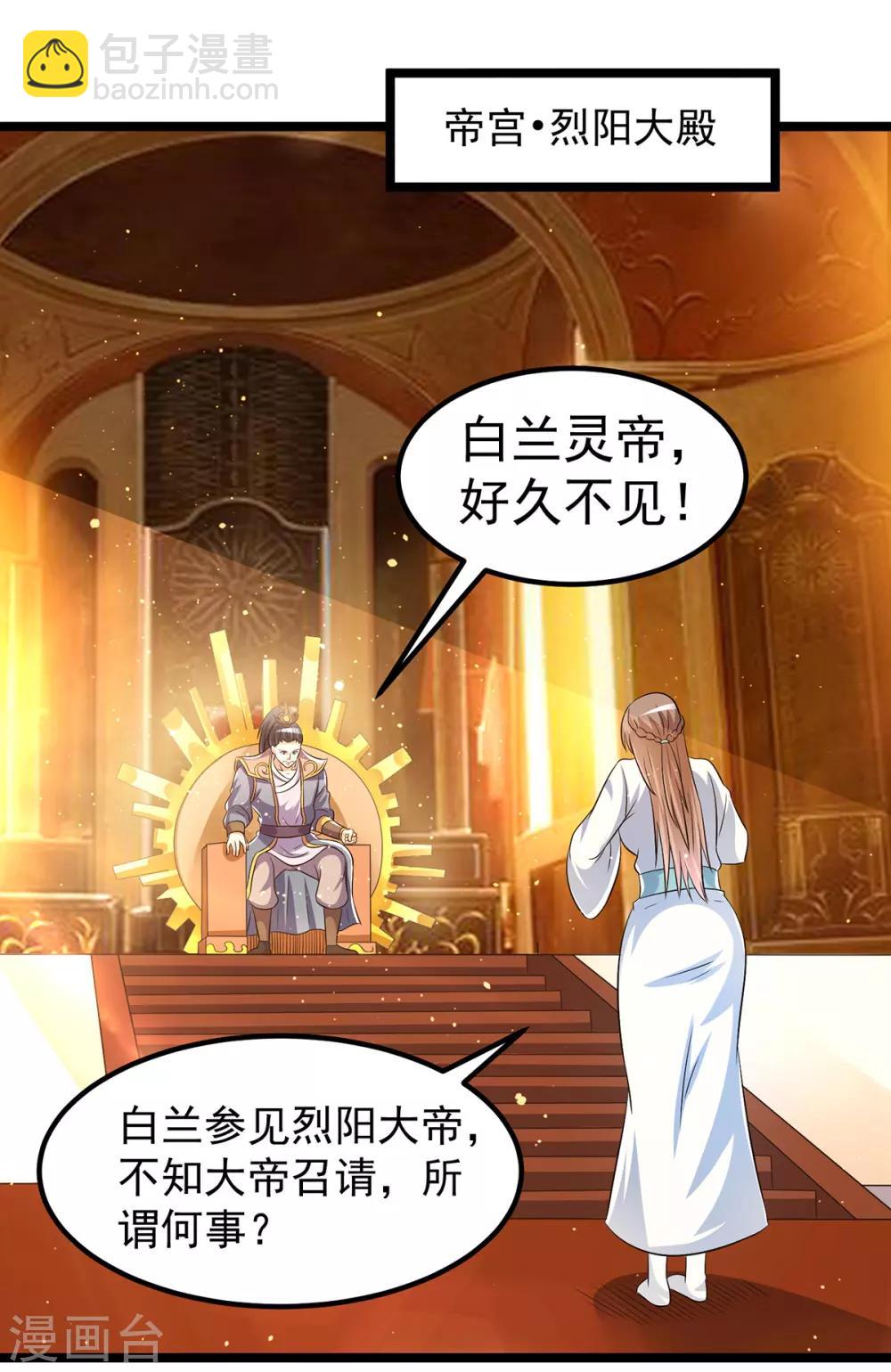 🍼都市仙王 第188话 第8页