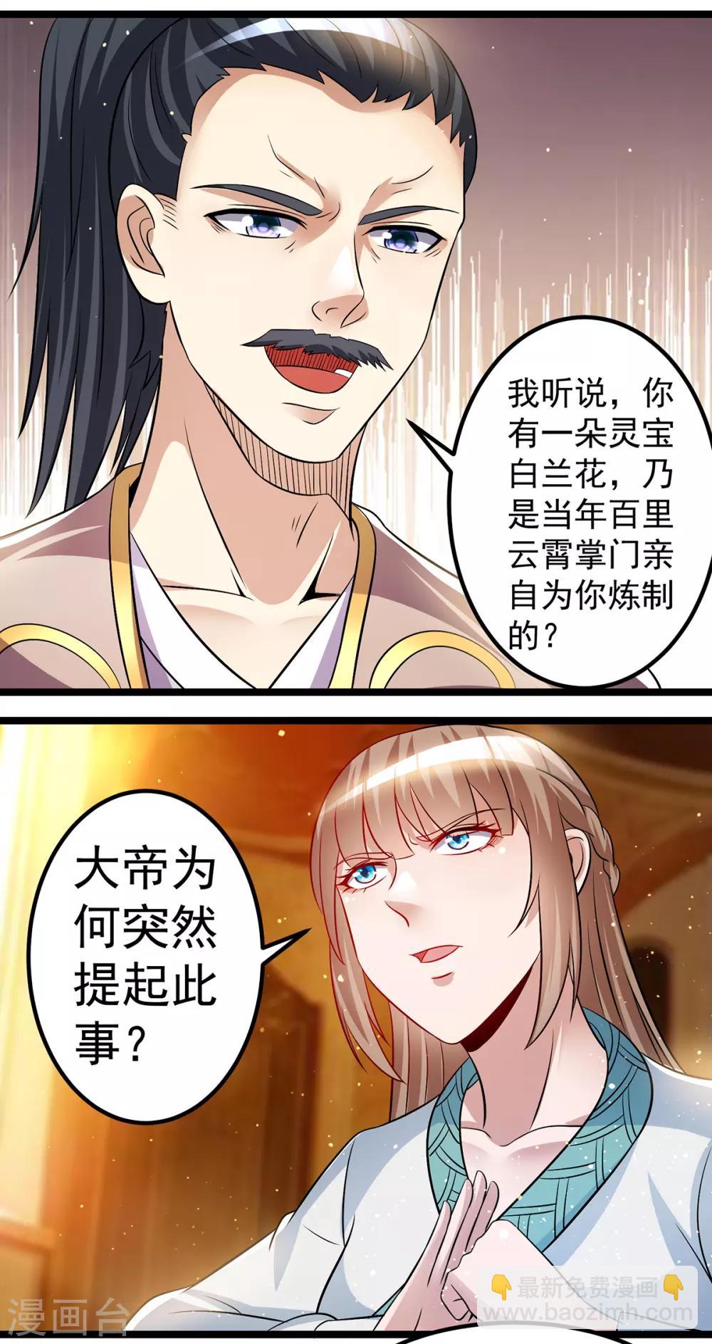 🍼都市仙王 第188话 第9页