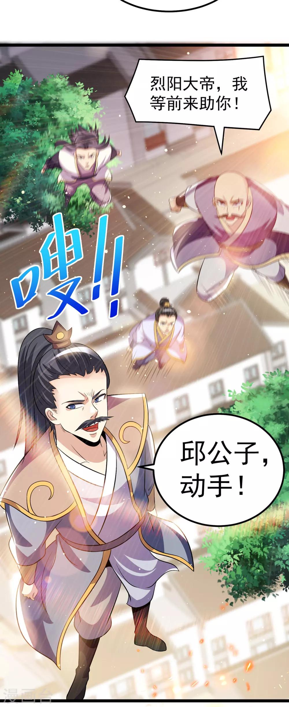 🍼都市仙王 第190话 第10页