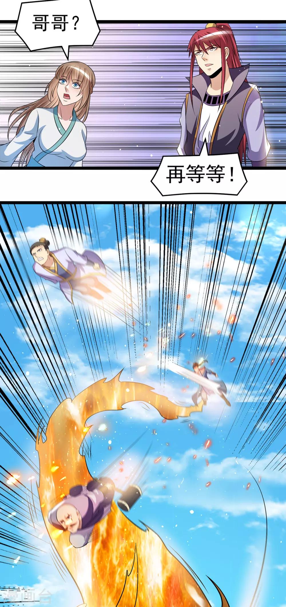 🍼都市仙王 第190话 第12页