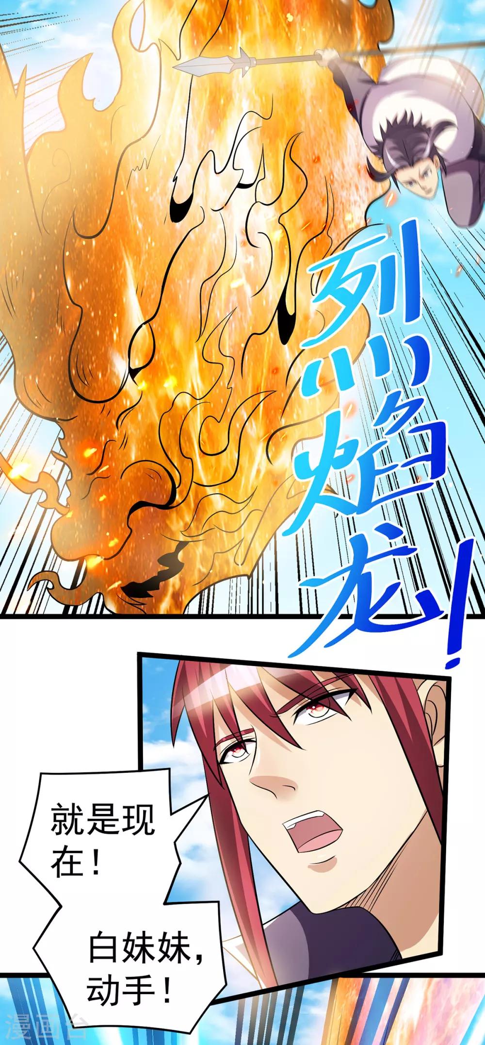 🍼都市仙王 第190话 第13页