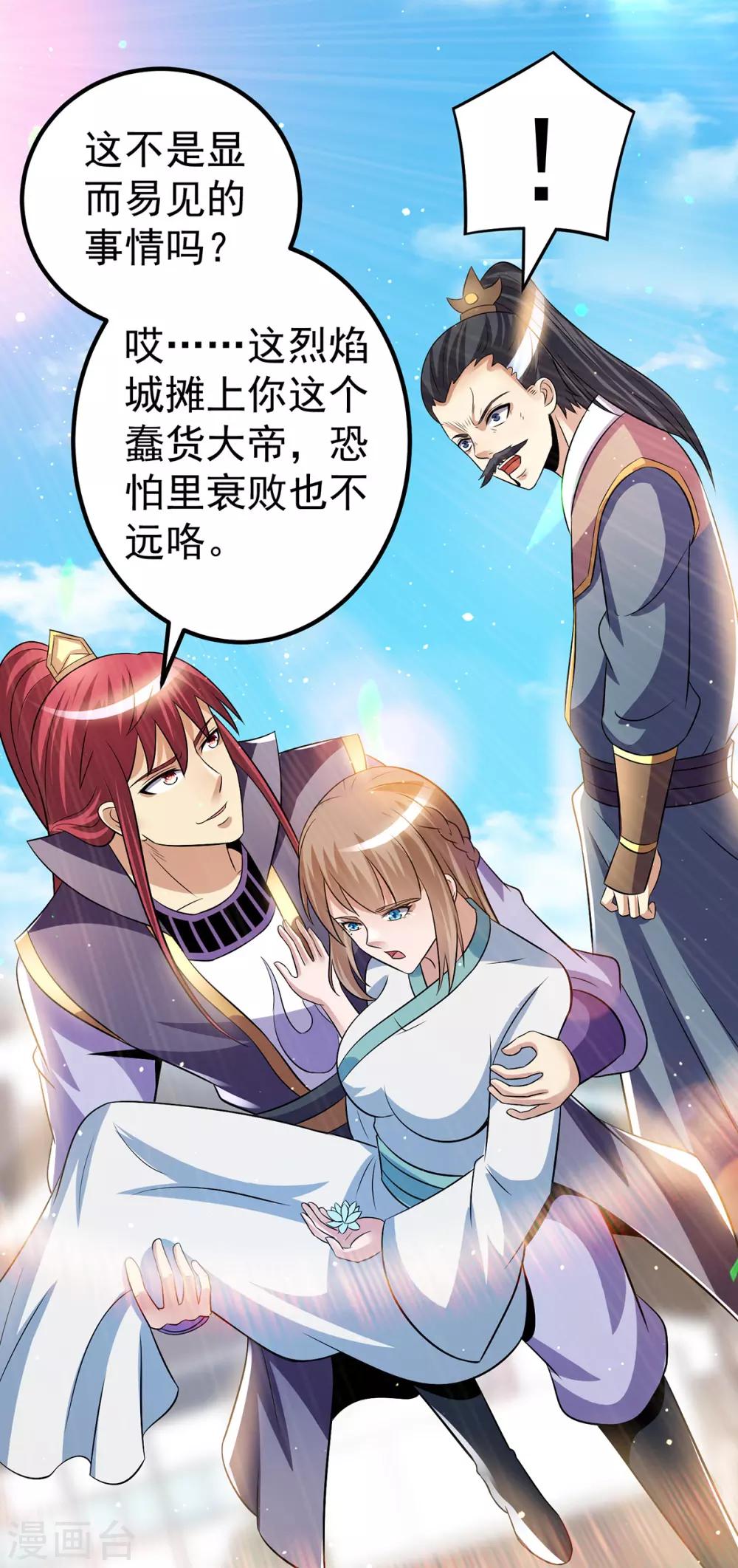 🍼都市仙王 第190话 第17页