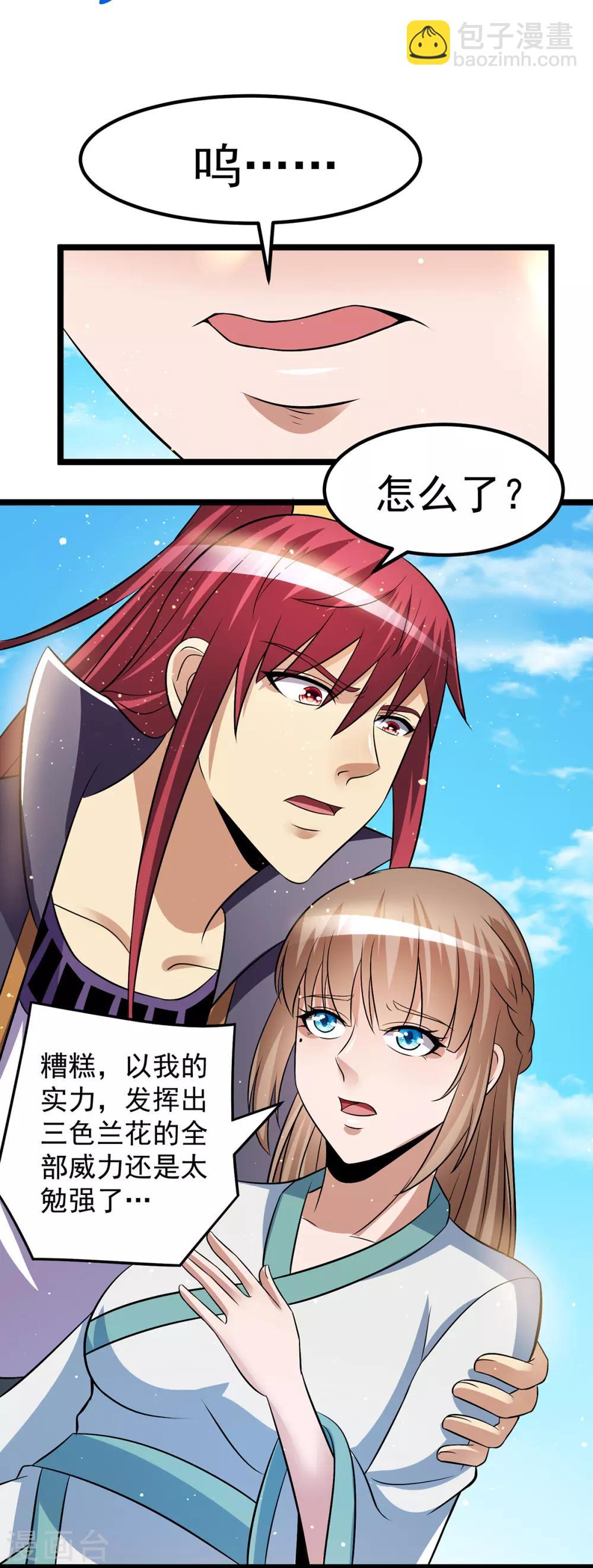 🍼都市仙王 第190话 第19页