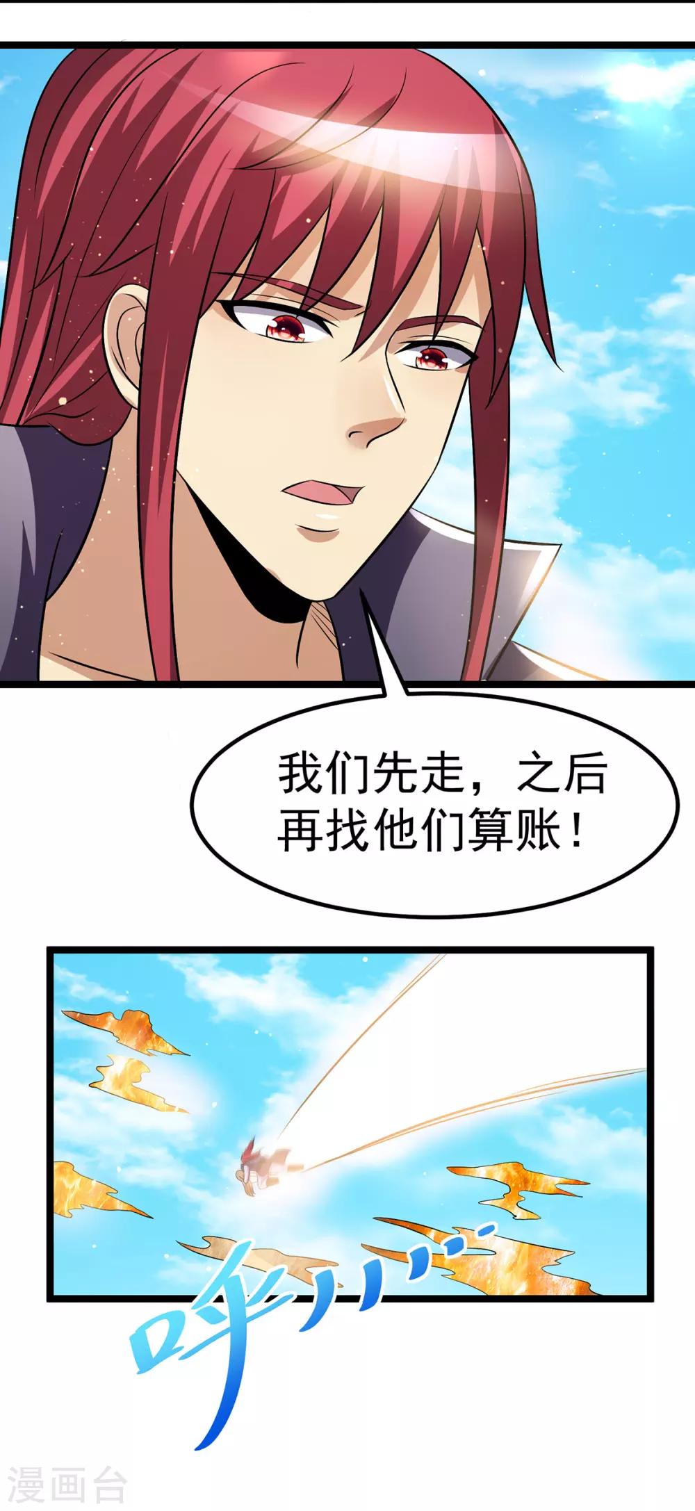 🍼都市仙王 第190话 第20页