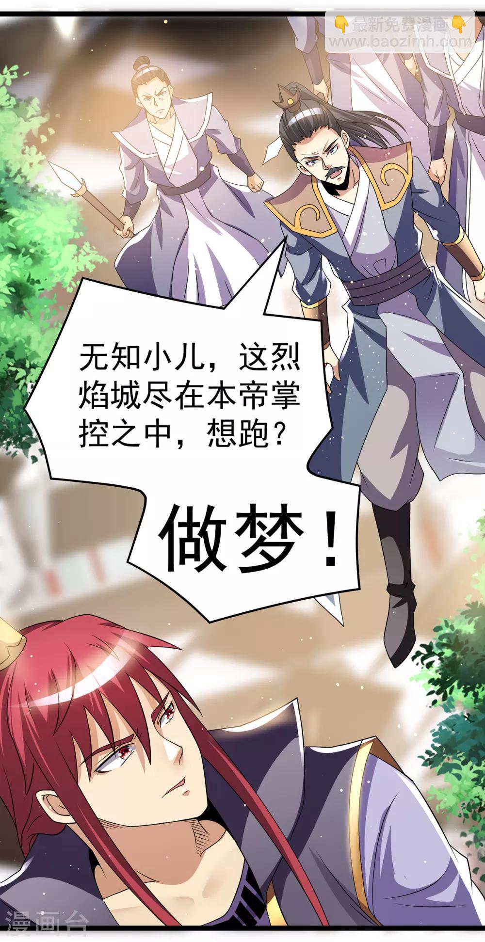 🍼都市仙王 第190话 第4页