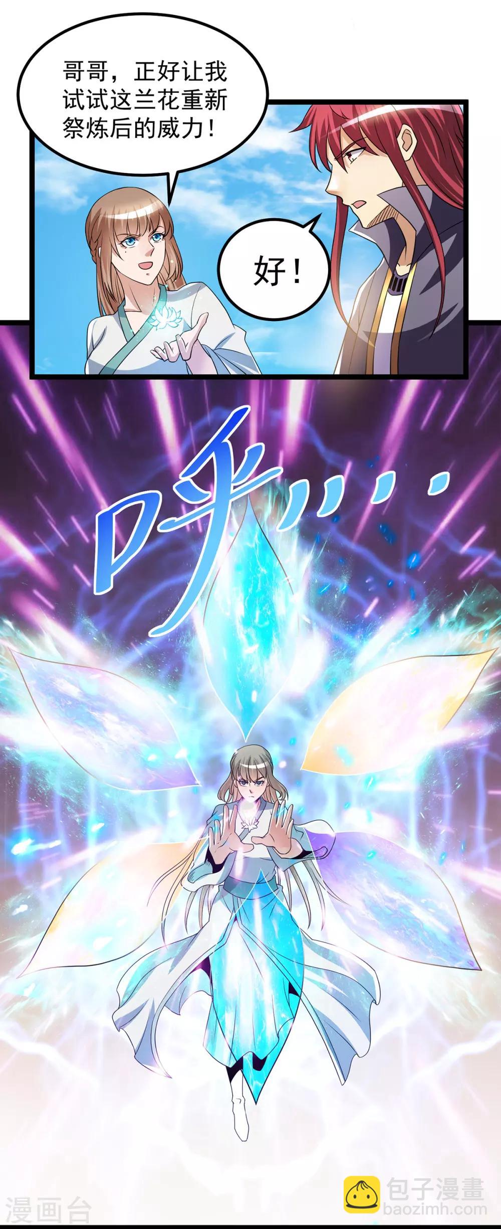 🍼都市仙王 第190话 第5页