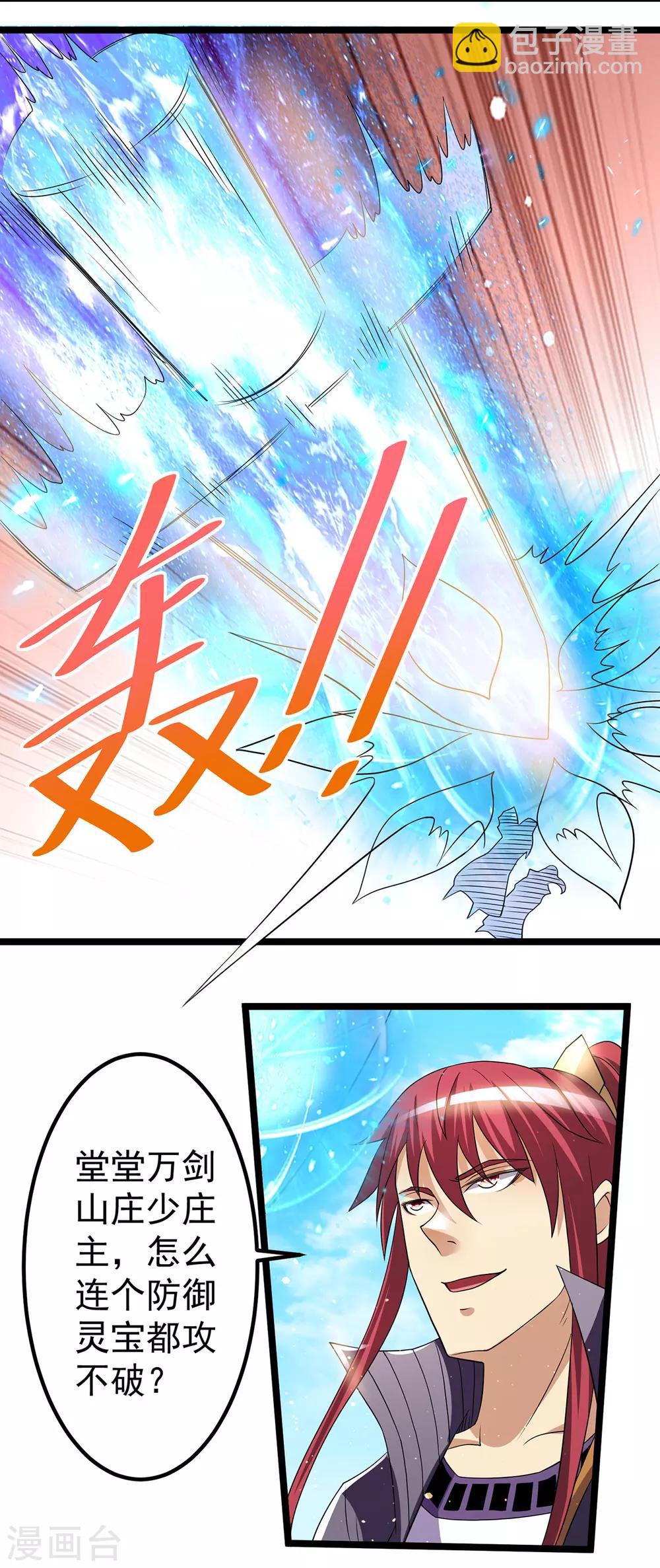 🍼都市仙王 第190话 第6页