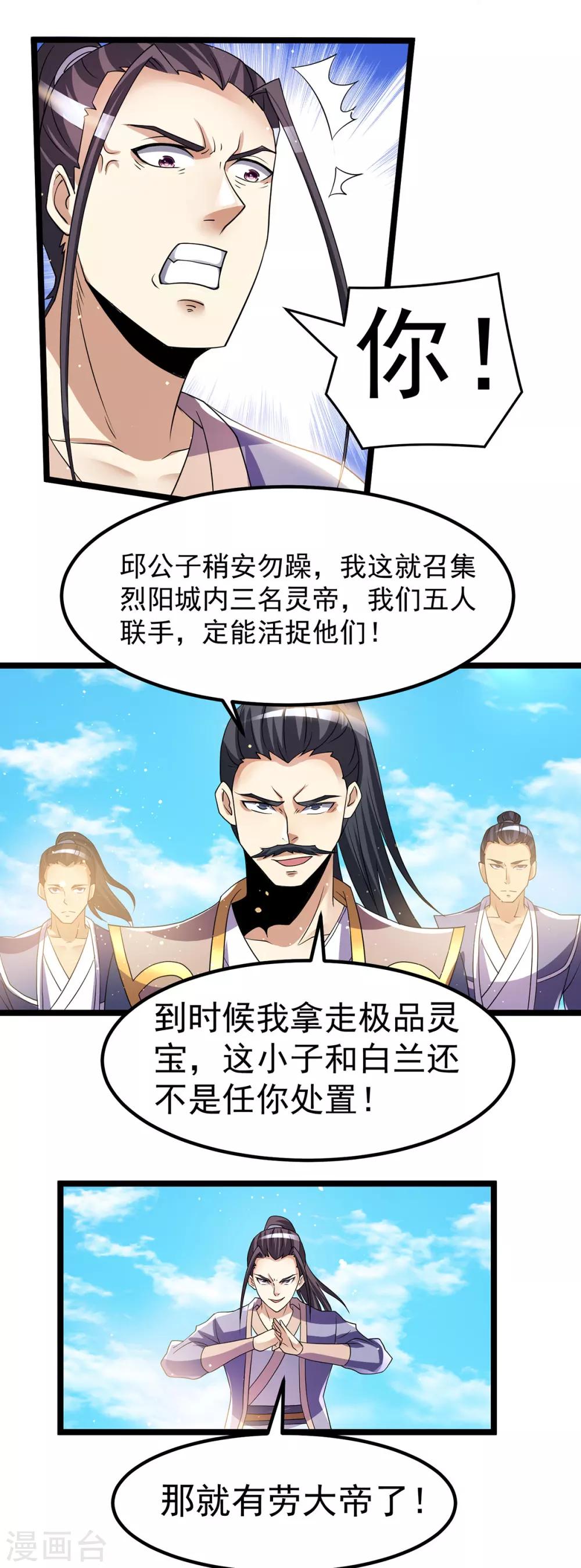 🍼都市仙王 第190话 第7页