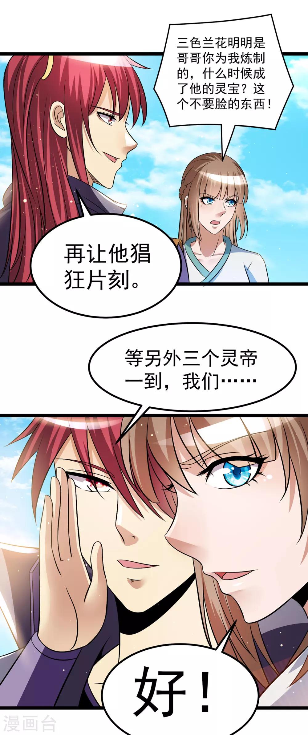 🍼都市仙王 第190话 第9页