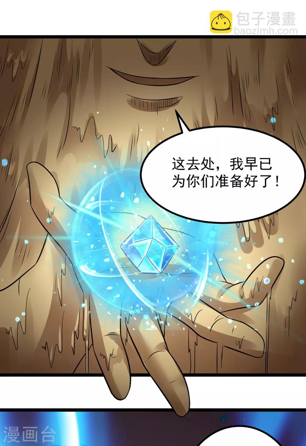 🍼都市仙王 第192话 第10页